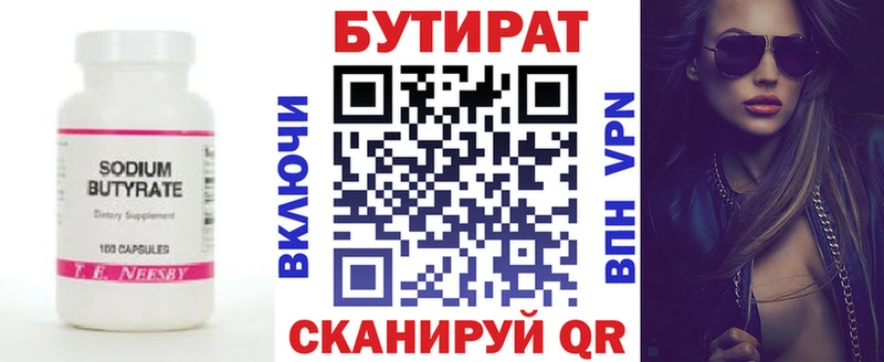Бутират бутандиол  Избербаш 